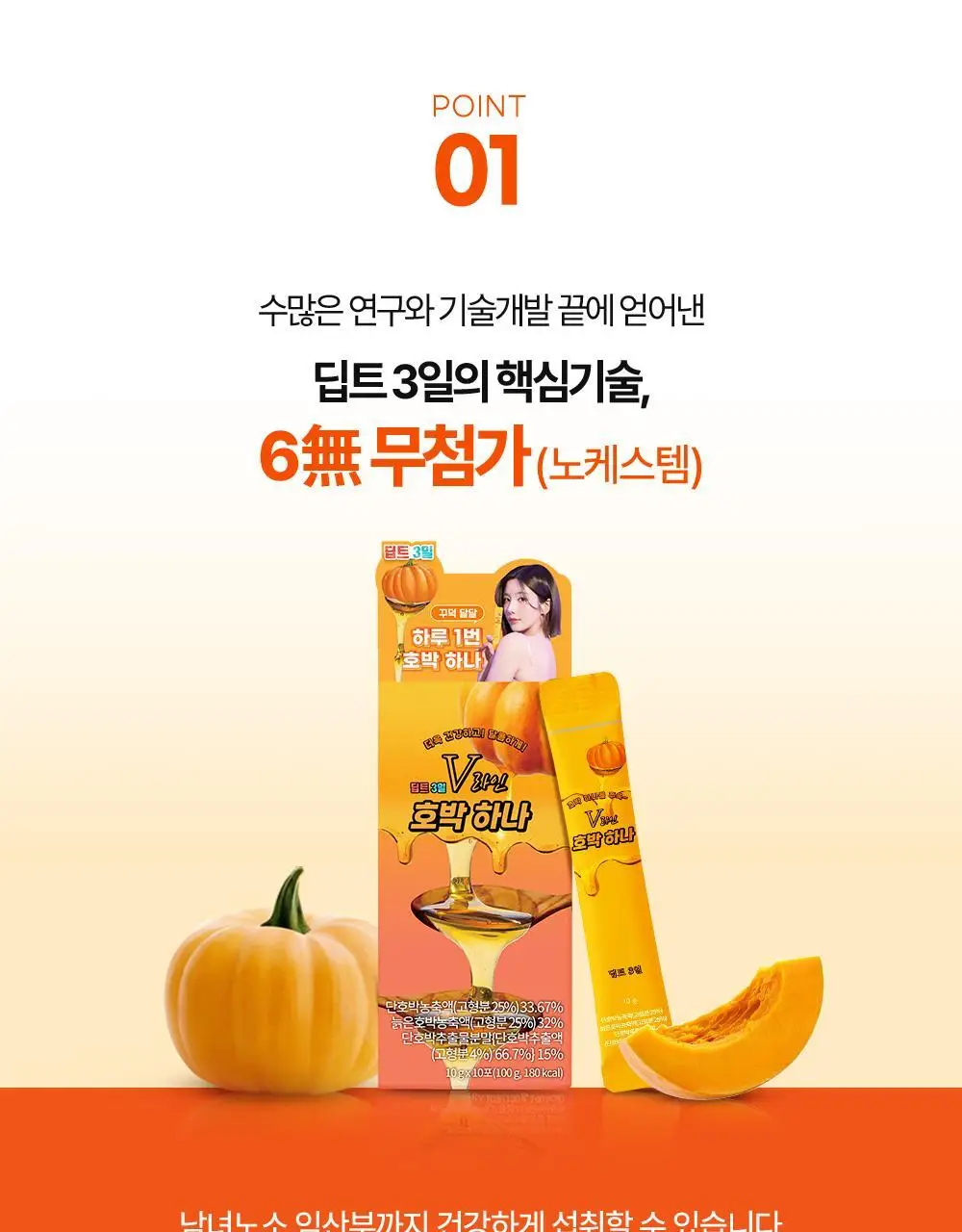 [권은비Pick]딥트 3일 V라인 호박하나 10포 (10일분) 상세페이지 7
